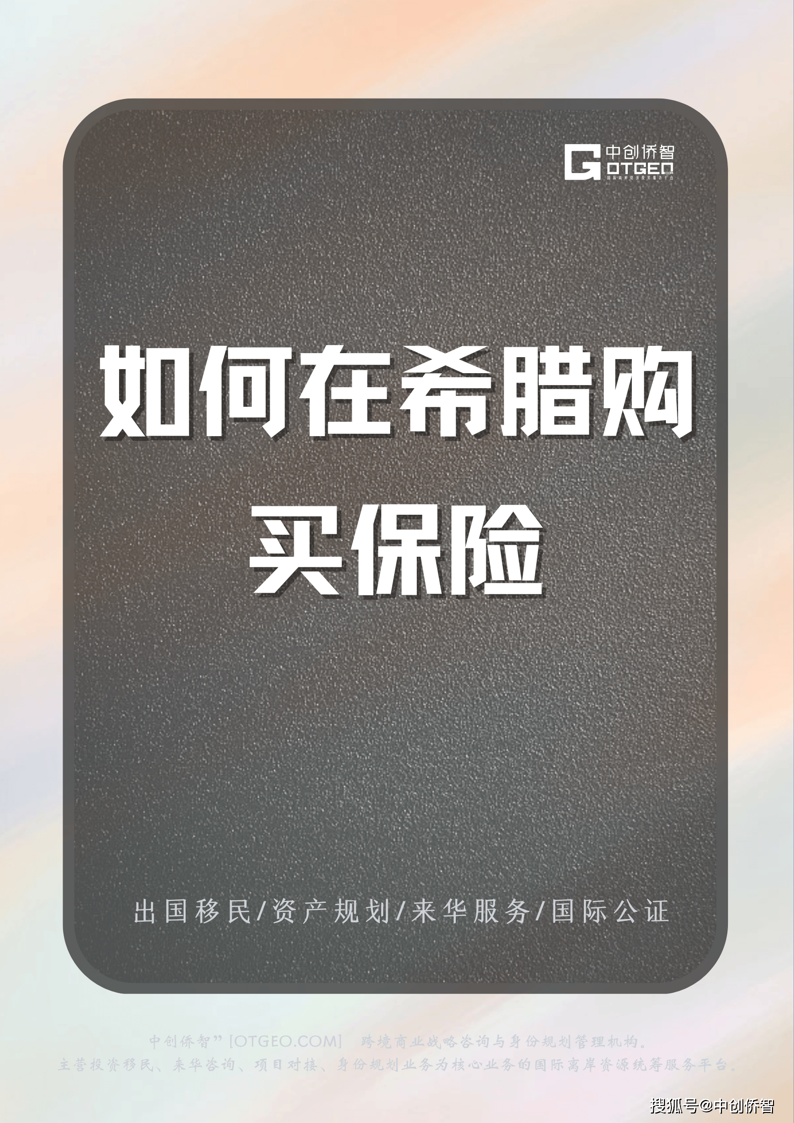 如何在希腊购买保险