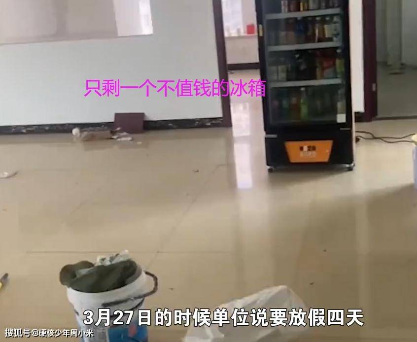 辽宁一女子刚去上班3天，公司就“人去楼空”：不懂老板怎么赚钱