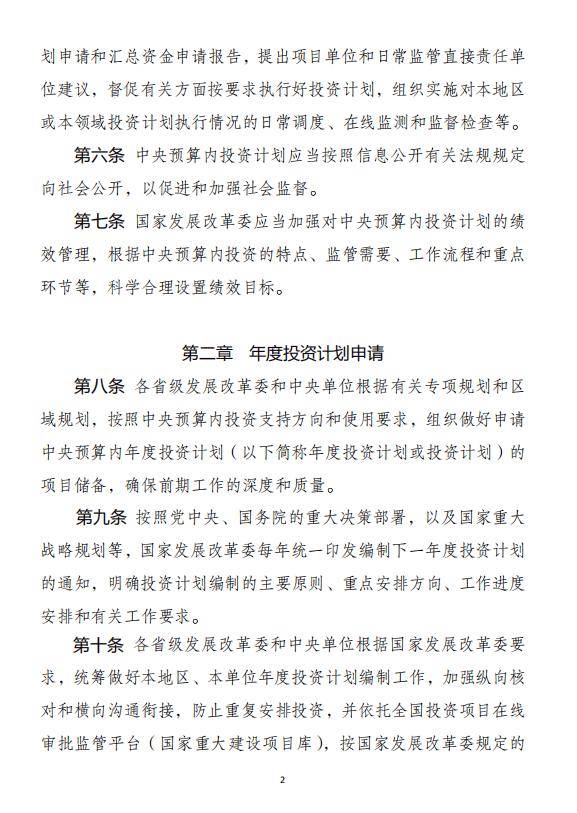 【发改委】中央预算内投资计划管理办法（征求意见稿）