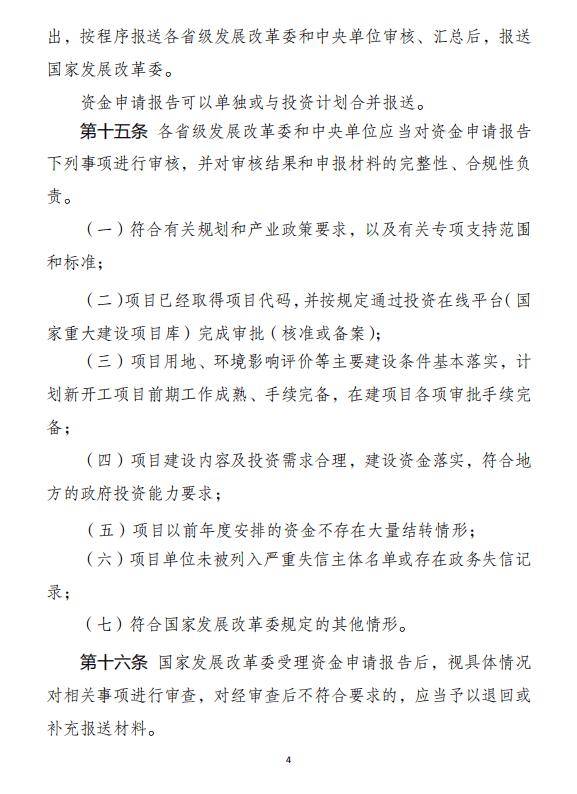 【发改委】中央预算内投资计划管理办法（征求意见稿）
