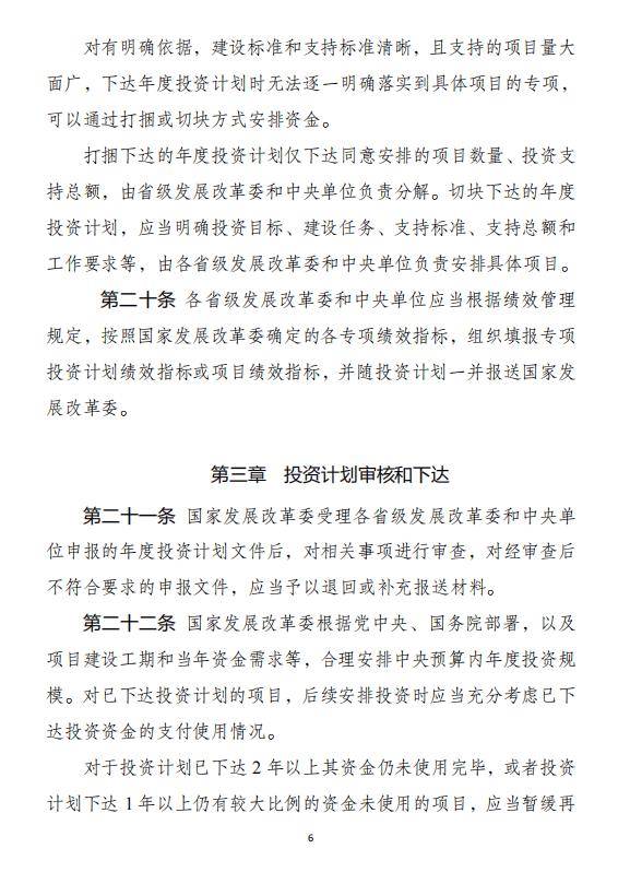 【发改委】中央预算内投资计划管理办法（征求意见稿）