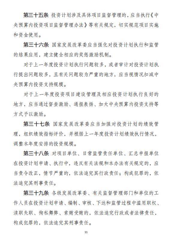 【发改委】中央预算内投资计划管理办法（征求意见稿）