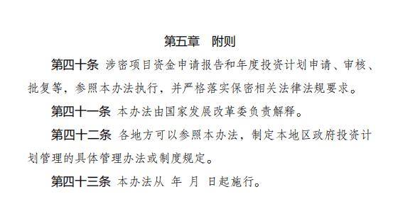 【发改委】中央预算内投资计划管理办法（征求意见稿）