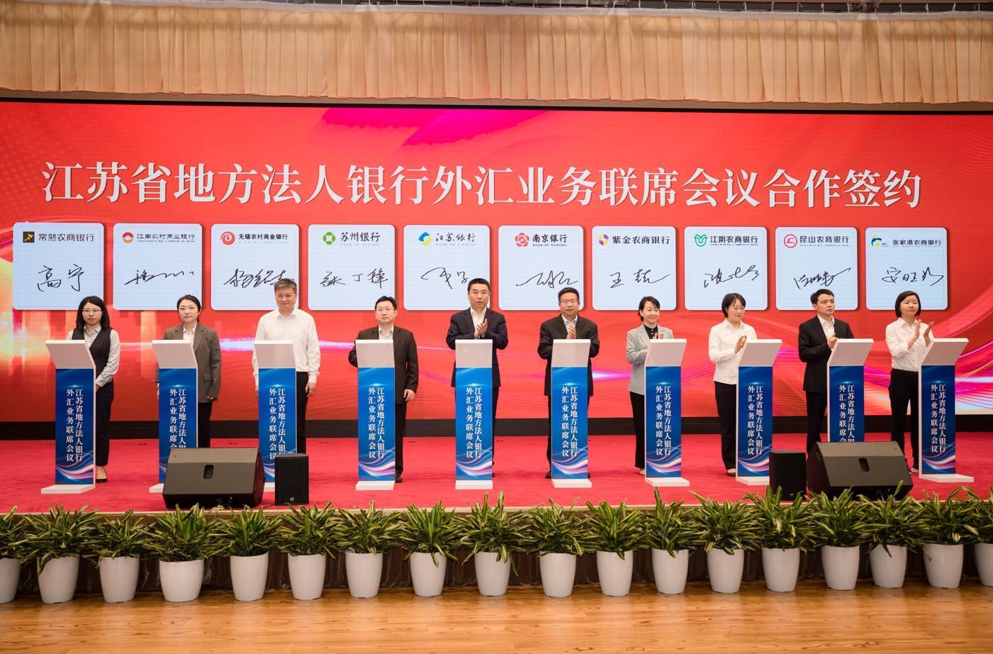 江苏省地方法人银行外汇业务联席会议启动会成功召开