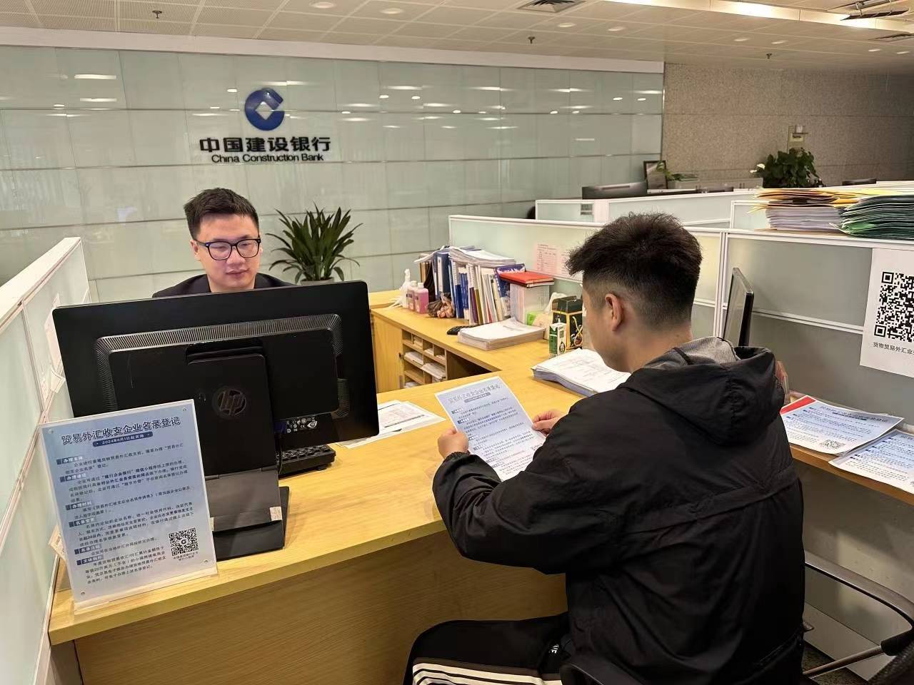 建设银行浙江省分行落地全省首批贸易外汇收支企业名录登记