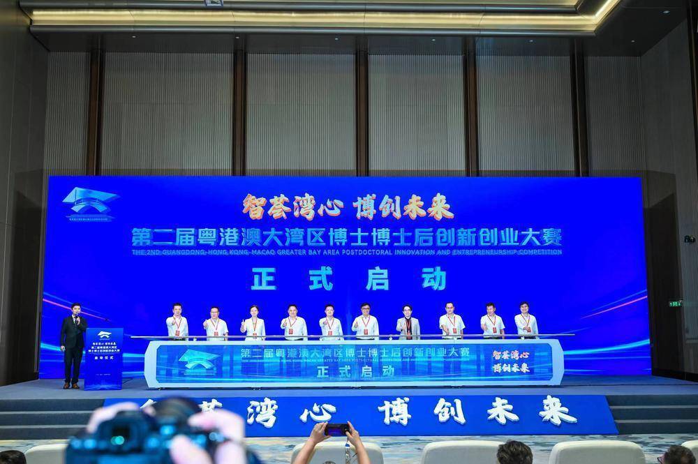 智荟湾心，博创未来，第二届粤港澳大湾区博士博士后创新创业大赛正式启动