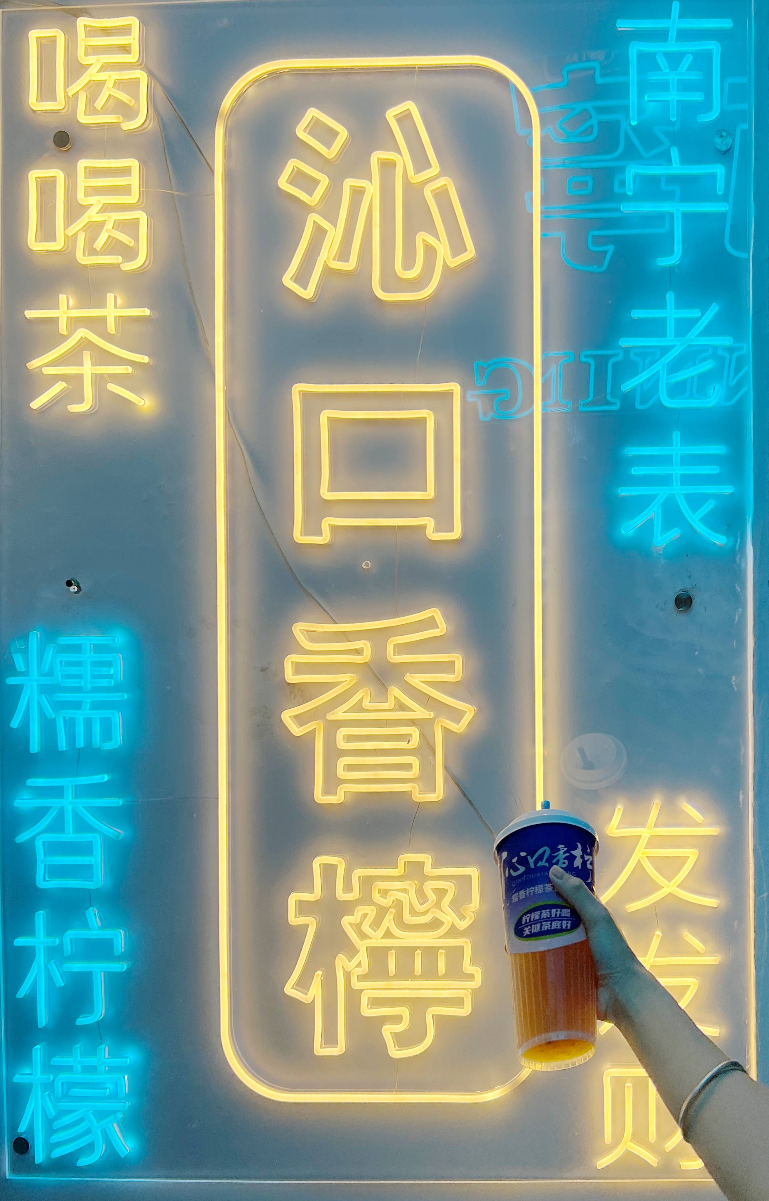 沁口香柠柠檬茶店不赚钱开来干嘛？进来一起学习如何赚钱！