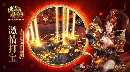《传奇3D》新手攻略：快速入门、交易系统和社交功能
