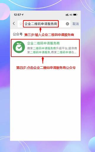 怎么申请企业收款码