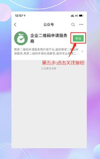 怎么申请企业收款码