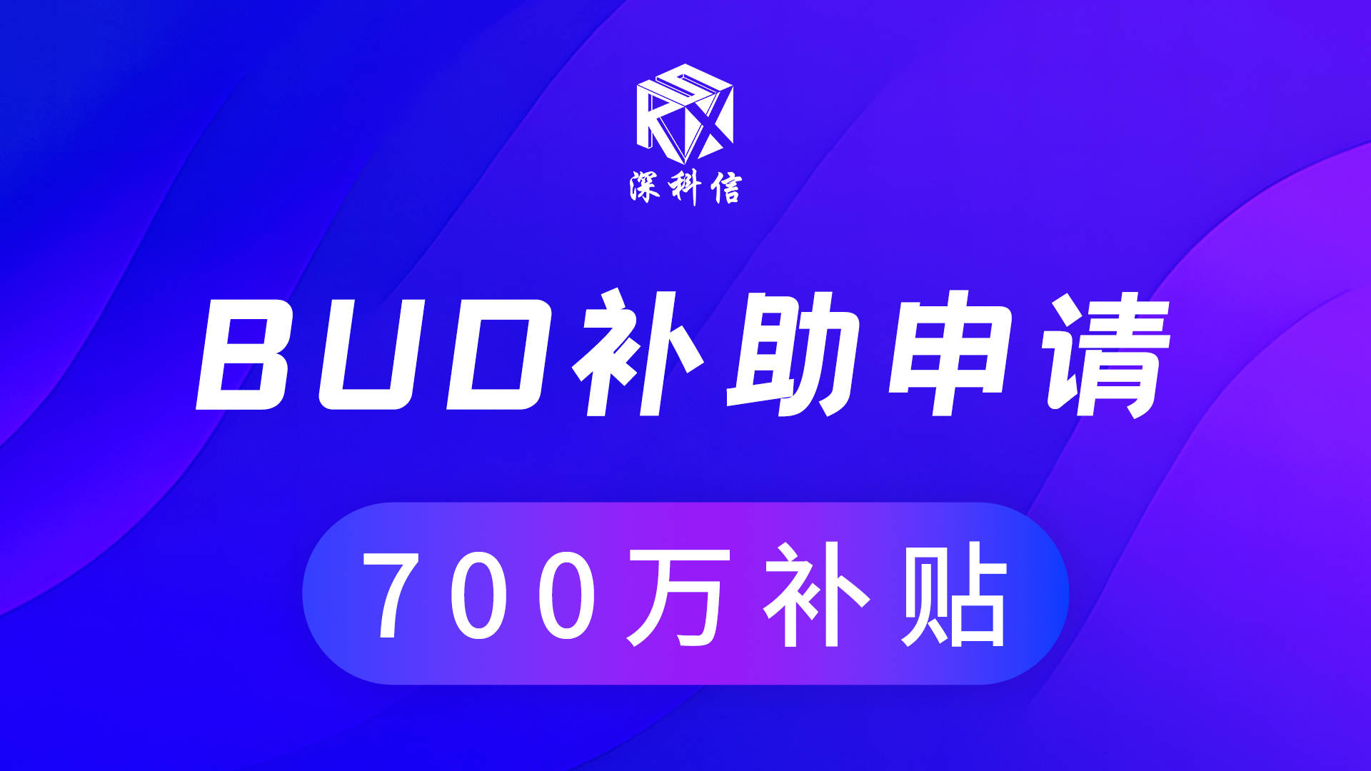 为什么港资企业需要申请香港BUD企业补贴?