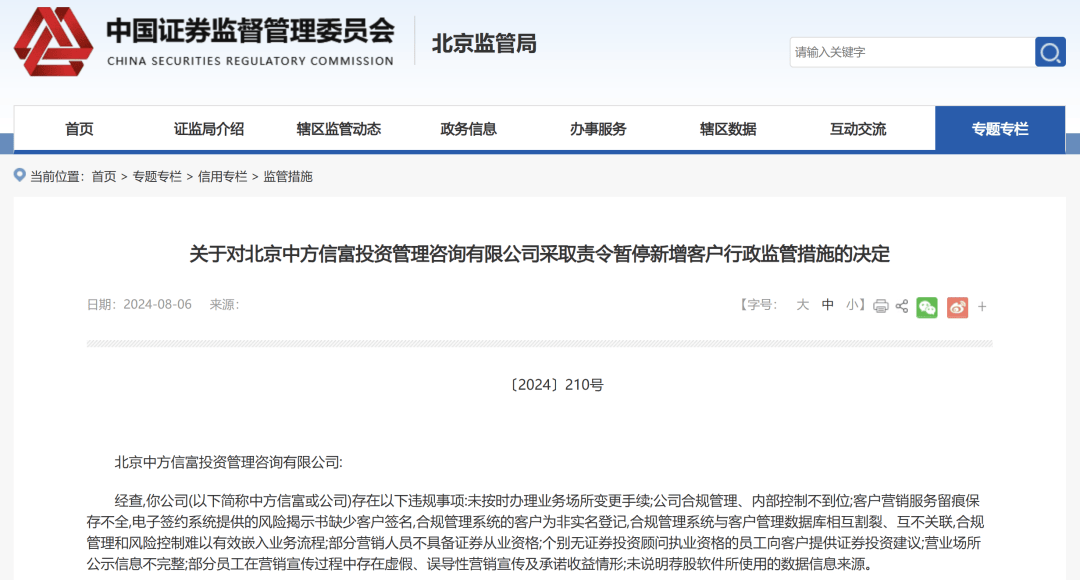 这家机构被暂停新增业务！