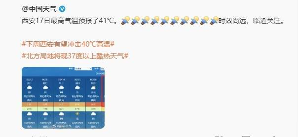 阵雨今晚到，西安本周最高温或达41℃！陕西发布红色预警→