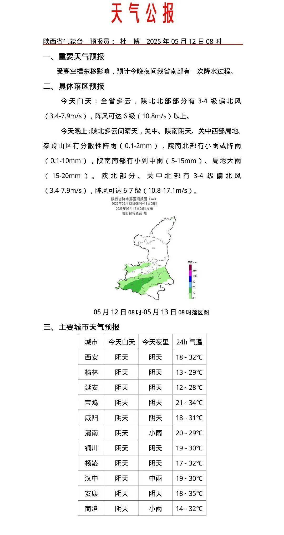 阵雨今晚到，西安本周最高温或达41℃！陕西发布红色预警→