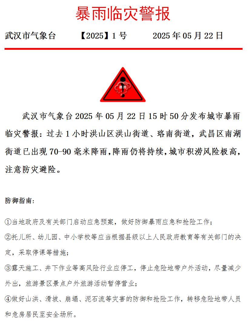 武汉发布暴雨临灾警报！武大校门被淹一米深