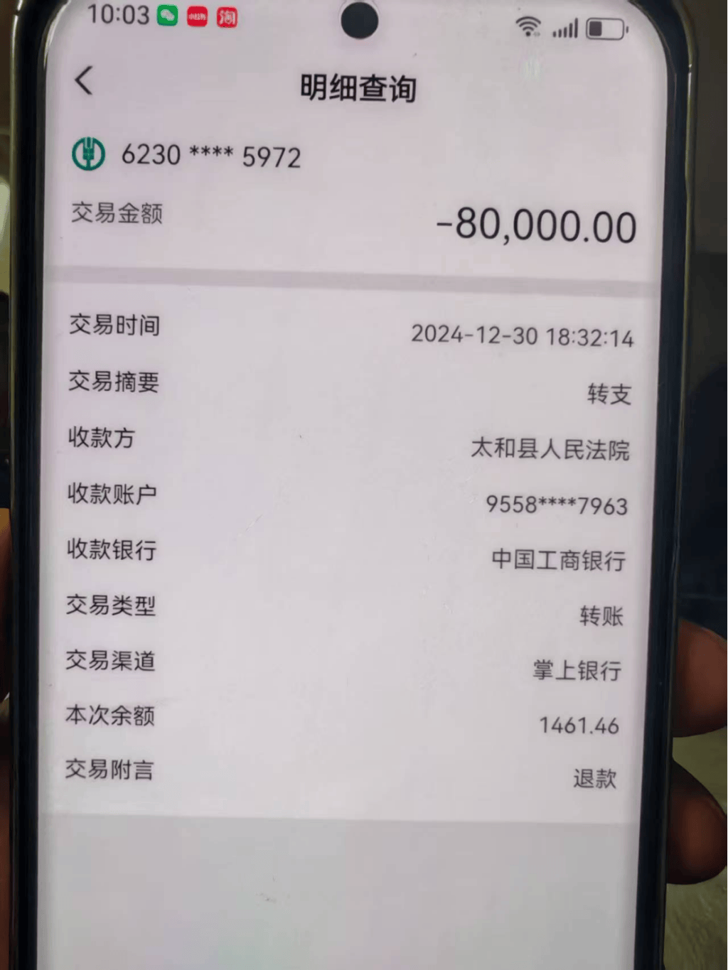 安徽一被害人家属收到执行款后被法院索回，因错划了与罪犯同名的账户